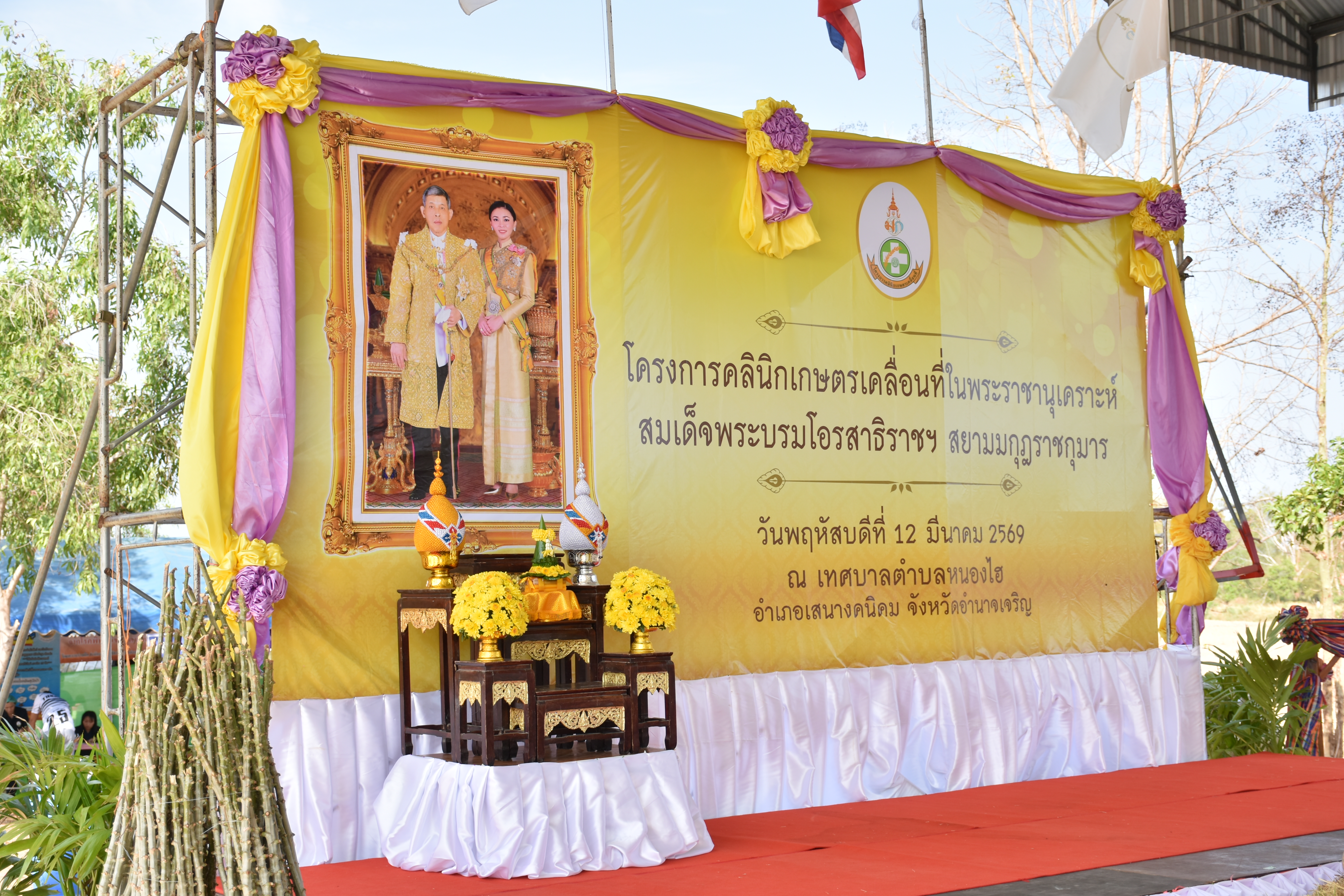 title - สำนักงานการปฏิรูปทที่ดินจังหวัดอำนาจเจริญ ร่วมโครงการคลินิกเกษตรเคลื่อนที่ ครั้งที่ 2 ประจำปีงบประมาณ พ.ศ. 2569